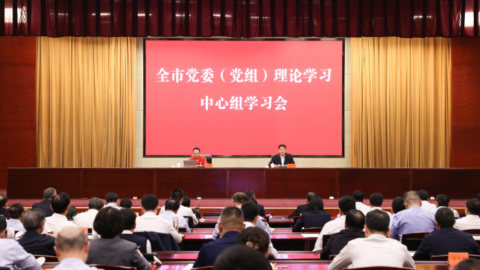 全市党委（党组）理论学习中心组学习会召开